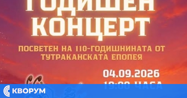 Вокална школа "Щурчета" с девети годишен концерт в Тутракан