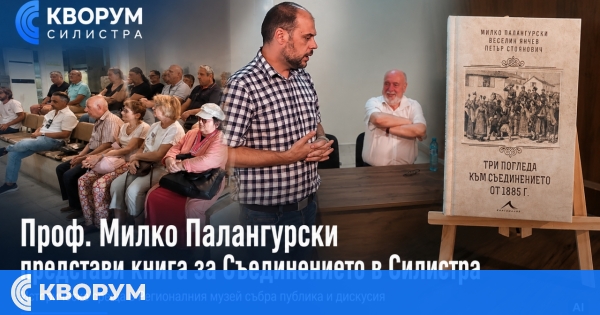 В Регионалния исторически музей – Силистра представиха книга за Съединението от 1885 година