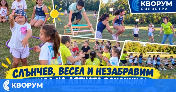 Деца в Дулово изпратиха лятната ваканция с традиционни игри и много настроение