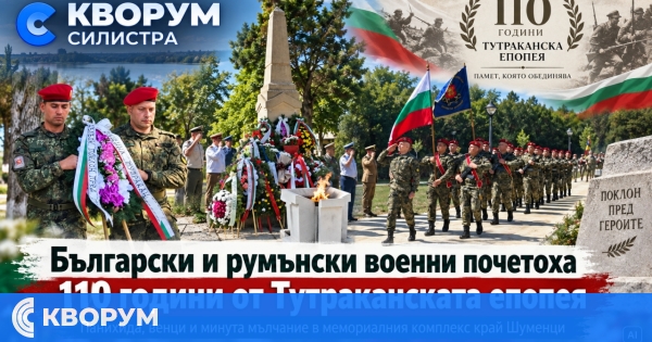 Български и румънски военнослужещи почетоха 110 години от Тутраканската епопея