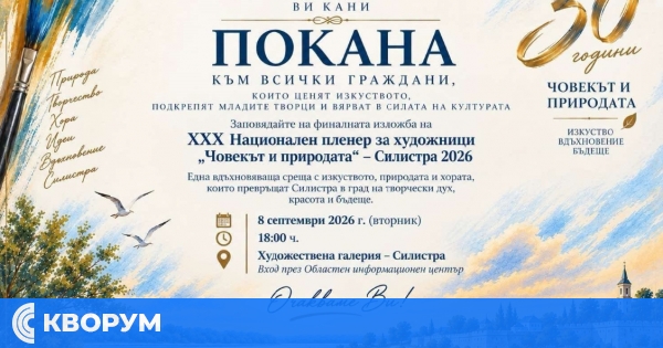 Силистра отбелязва 30 години от пленера "Човекът и природата" с финална изложба
