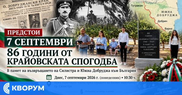Силистра отбелязва днес 86 години от подписването на Крайовския договор