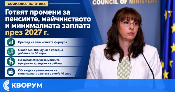 Социалното министерство готви промени в пенсионната формула