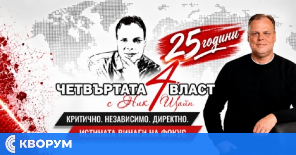 Ник Щайн отбеляза 25 години в българския телевизионен ефир