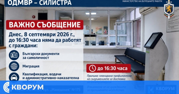 Профилактика спира обслужването на граждани в ОДМВР-Силистра