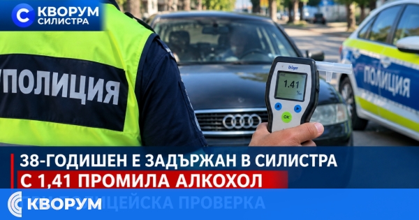 38-годишен е задържан в Силистра с 1,41 промила алкохол