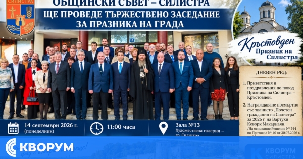 Общинският съвет в Силистра ще проведе тържествено заседание за празника на града