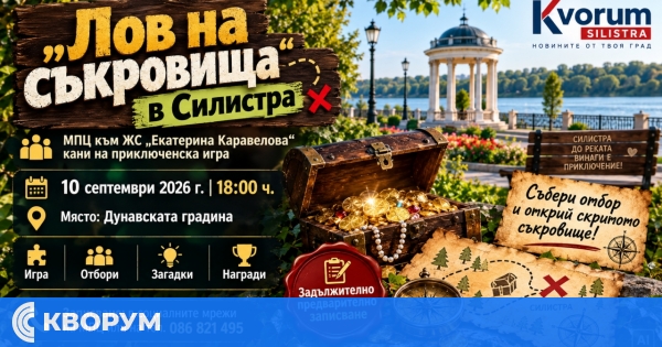 "Лов на съкровища" ще превърне Дунавската градина в Силистра в сцена за приключения