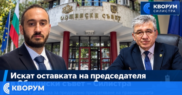 Напрежение в Общински съвет – Силистра: внесено е искане за смяна на председателя