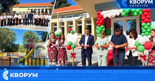 Празник в Брадвари: обновено читалище, нова детска площадка и асфалтирани улици