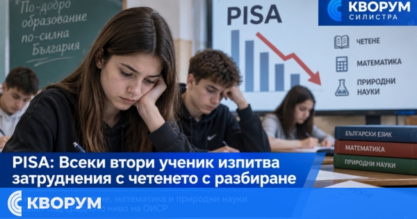 PISA: Всеки втори български ученик изпитва затруднения с четенето с разбиране