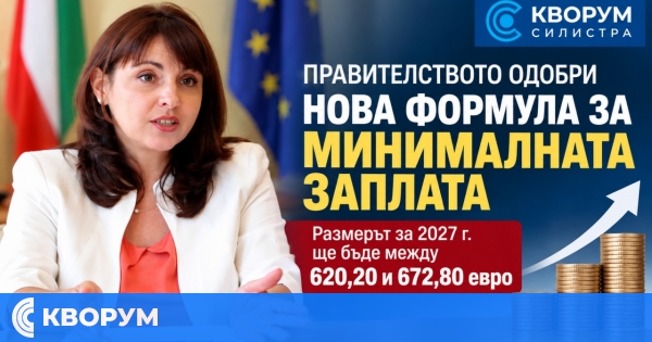 Нова формула за минималната заплата