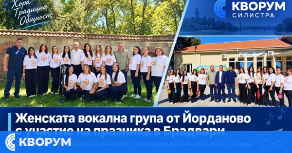 Женската вокална група от Йорданово участва в празника на село Брадвари