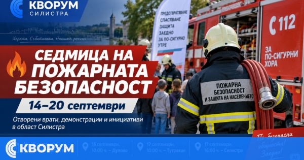 Седмица на пожарната безопасност започва в област Силистра от 14 септември