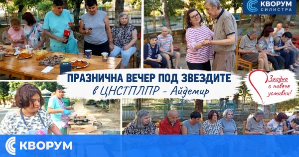Празнична вечер под звездите организираха в ЦНСТПЛПР – с. Айдемир