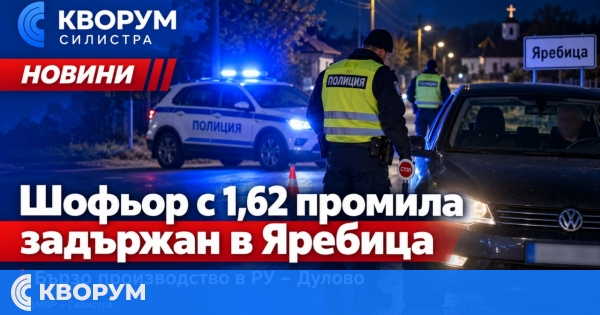 36-годишен е задържан в Яребица с 1,62 промила алкохол