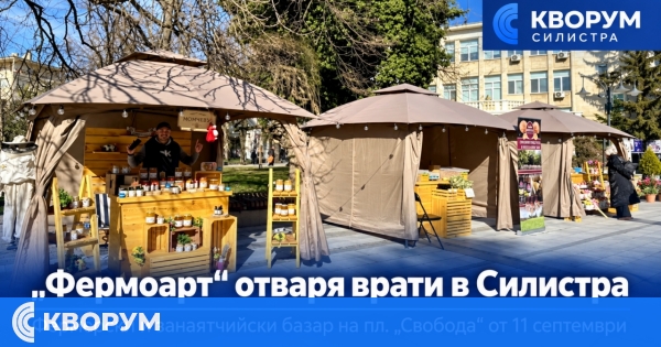 "Фермоарт" събира местни производители и занаятчии на площад "Свобода" в Силистра