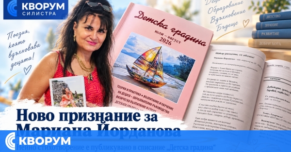 Стихотворение на Мариана Йорданова е публикувано в списание "Детска градина"