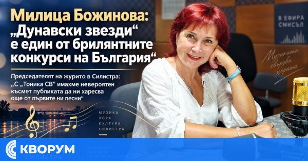Милица Божинова: "Дунавски звезди" е един от брилянтните конкурси на България