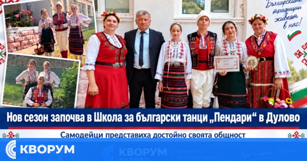 Нов сезон започва в Школа за български танци "Пендари" в Дулово