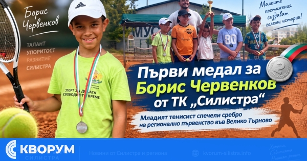Първи медал за Борис Червенков от ТК "Силистра"