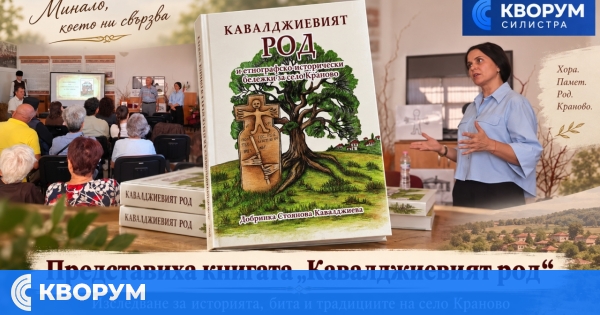Книга за рода, паметта и традициите на Краново бе представена в Кайнарджа и на празника на селото