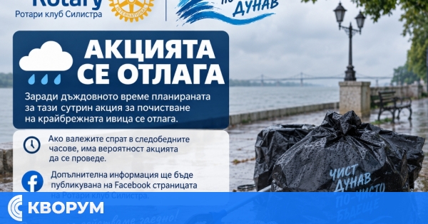 Заради дъжда Ротари клуб Силистра отложи акцията за почистване на крайбрежието
