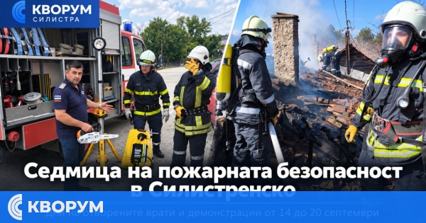 В Силистренско започва Седмицата на пожарната безопасност с дни на отворените врати и демонстрации