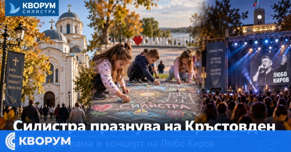 Силистра празнува на Кръстовден: богата програма през целия ден и концерт на Любо Киров вечерта