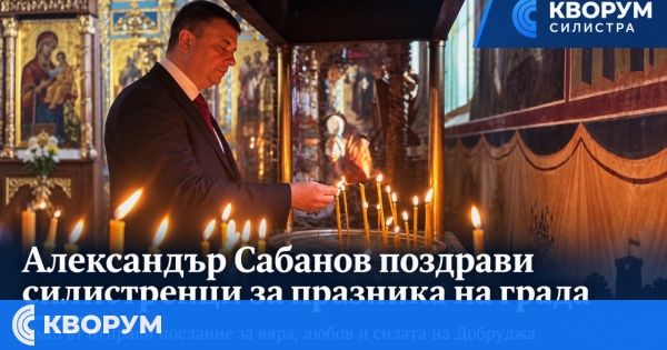 Александър Сабанов поздрави силистренци за празника на града