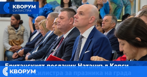 Британският посланик Натаниъл Копси е гост на Силистра за празника на града