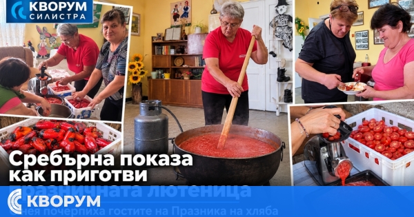 Читалището в Сребърна показа как е приготвена лютеницата за празника
