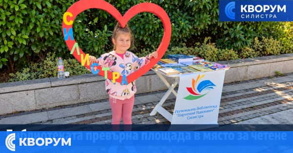 Регионалната библиотека превърна центъра на Силистра в място за четене и срещи