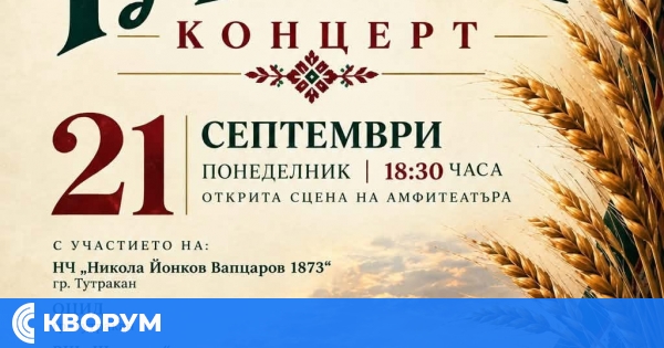 Празничен концерт за Деня на Тутракан ще събере местни и гостуващи състави на 21 септември