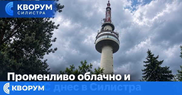 Хладно и променливо облачно време в Силистра на 15 септември