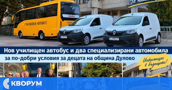 Община Дулово осигури училищен автобус и два автомобила за детските градини