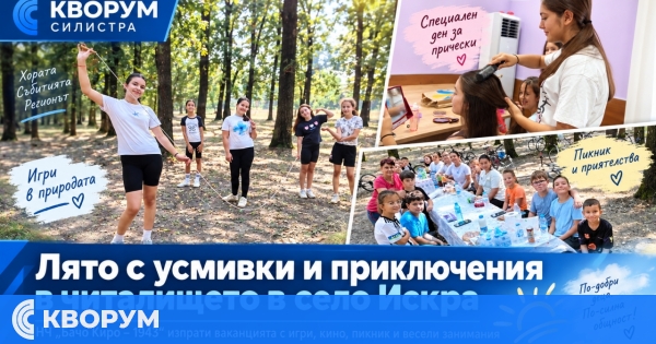 Читалището в село Искра изпрати лято, изпълнено с детски усмивки и приключения