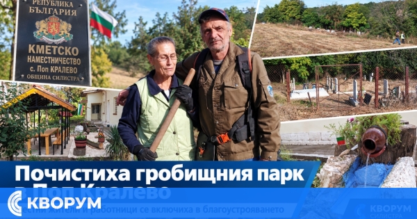В Поп Кралево приключи почистването на гробищния парк, местен жител помогна със собствен трактор