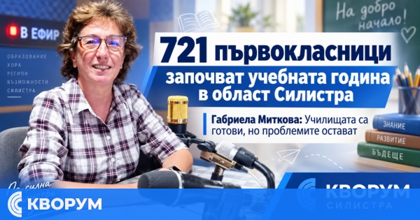 РУО – Силистра: Недостиг на медицински специалисти в четири училища