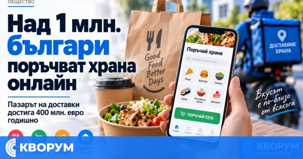 Над 1 млн. българи купуват храна онлайн, пазарът достига 400 млн. евро годишно