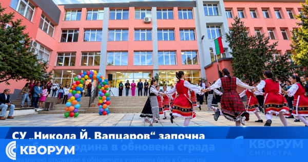 СУ "Никола Йонков Вапцаров" в Силистра посрещна учениците си в обновена сграда