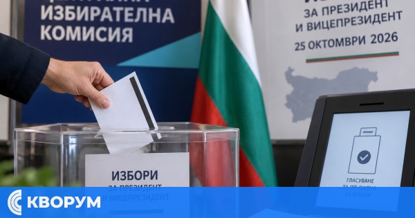 ЦИК: Осем партии и 24 инициативни комитета са регистрирани за президентските избори на 25 октомври