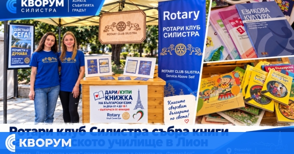 Ротари клуб – Силистра продължава акция за книги за българското училище "Иван Вазов" в Лион
