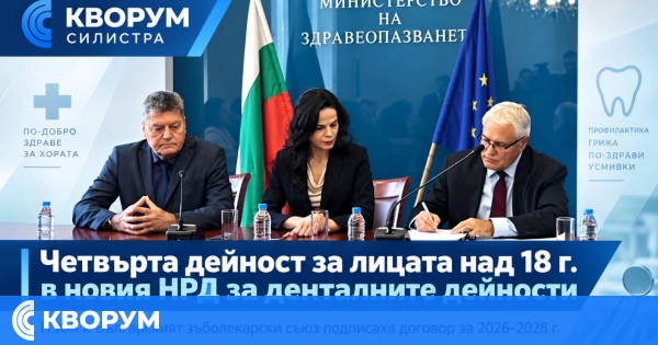 Четири дентални дейности за лицата над 18 години по новия рамков договор