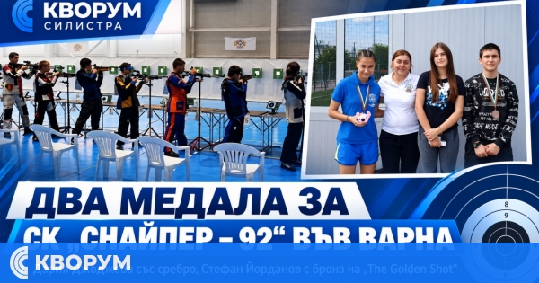 Силистренските стрелци с два медала на международния турнир "The Golden Shot" във Варна