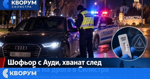 26-годишен е задържан в Силистра след положителен тест за опиати