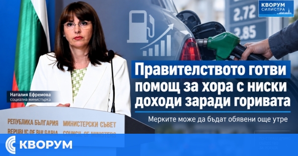 Правителството готви помощ за хора с ниски доходи заради цените на горивата