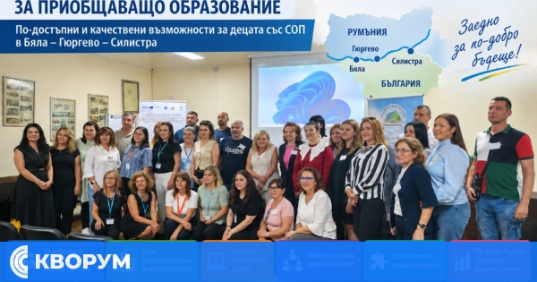 Българо-румънски проект ще подобрява приобщаващото образование в Силистра, Дулово и Гюргево