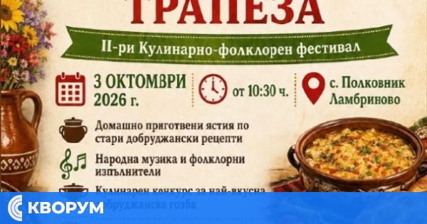 "Пъстра добруджанска трапеза" събира кулинария и фолклор в Полковник Ламбриново