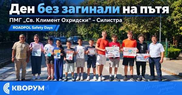 Ден без загинали на пътя обедини ученици и учители в ПМГ "Св. Климент Охридски" – Силистра